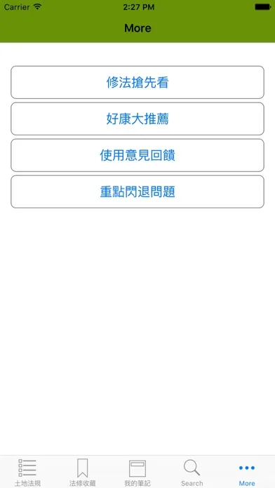 元照土地法規體驗版 سکرین شاٹس