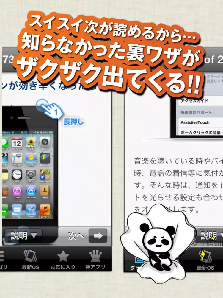 Screenshot di 使い方 for iPhone -写真つき詳しい説明＆裏技がたくさん！- iPad 