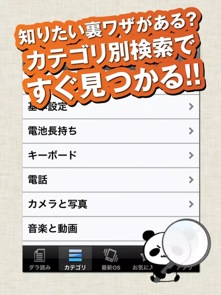 Screenshot di 使い方 for iPhone -写真つき詳しい説明＆裏技がたくさん！- iPad 