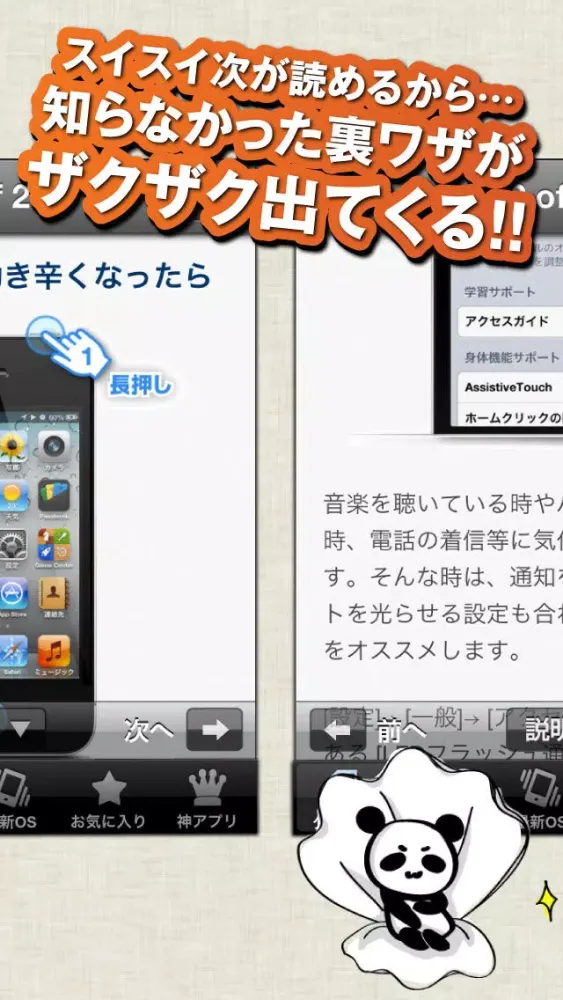 Screenshot di 使い方 for iPhone -写真つき詳しい説明＆裏技がたくさん！-