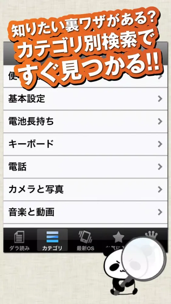 Screenshot di 使い方 for iPhone -写真つき詳しい説明＆裏技がたくさん！-