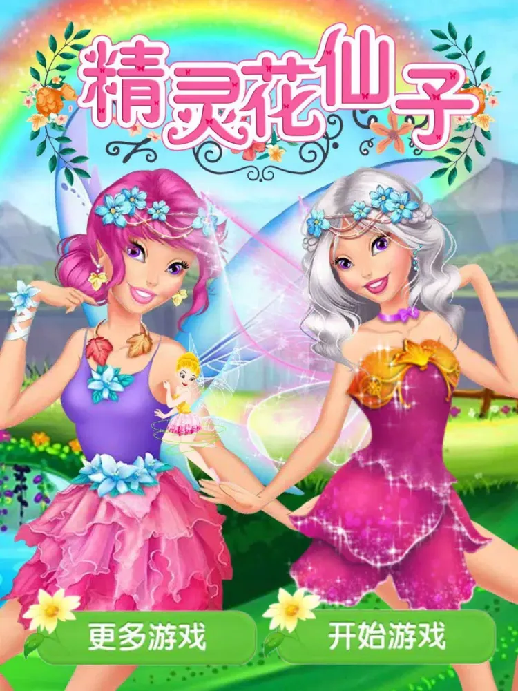 صور 女孩游戏℠ - 精灵花仙子 iPad 