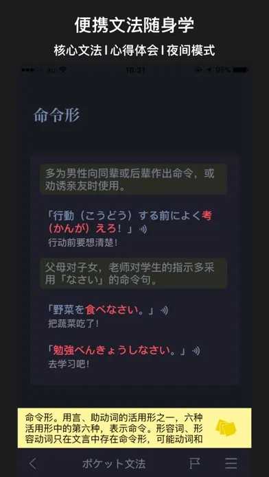 Zrzuty ekranu MOJi N4-日语能力考试文字词汇学习书(JLPT N4)