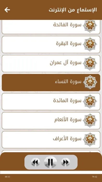Capturas de tela do القرآن للشيخ عبدالباسط ™