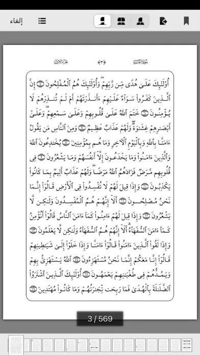 Capturas de tela do القرآن للشيخ عبدالباسط ™