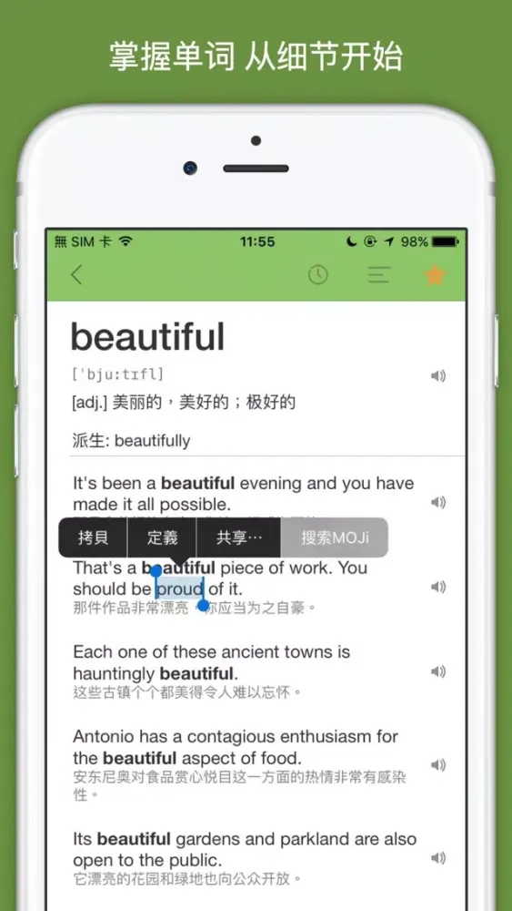 MOJi BASIC-英语基础和雅思培训类词汇学习书 スクリーンショット