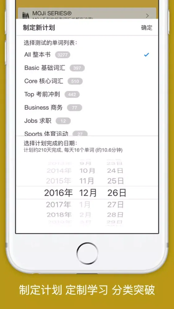 MOJi TOEIC-托业词汇学习书應用截圖