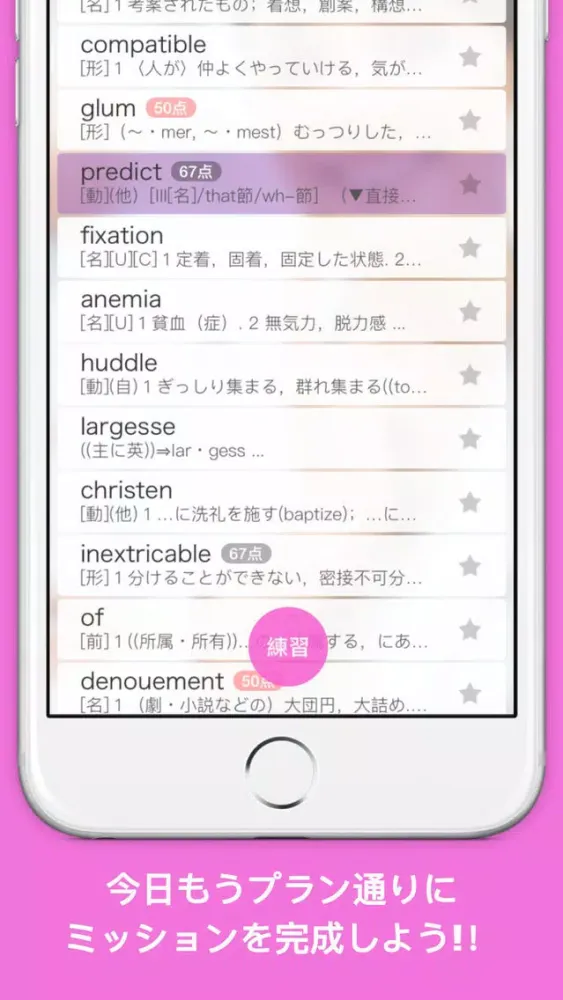 Tangkapan skrin モジTOEIC - 英単語を完全マスター！360度徹底攻略!！