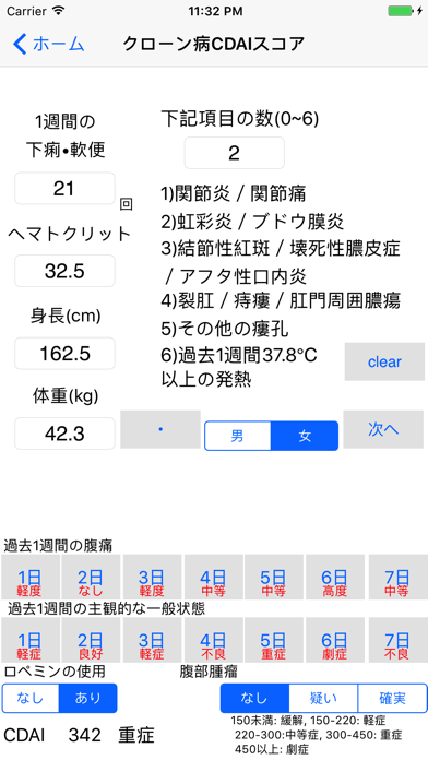 Скриншоты クローン病CDAI・潰瘍性大腸炎Mayoスコア