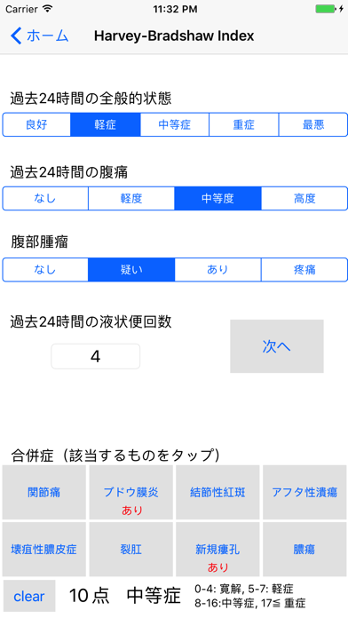 Скриншоты クローン病CDAI・潰瘍性大腸炎Mayoスコア