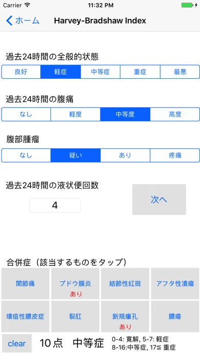 クローン病CDAI・潰瘍性大腸炎Mayoスコア應用截圖