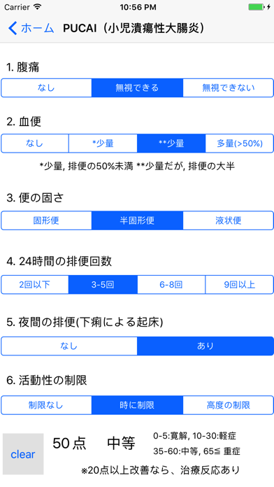 Скриншоты クローン病CDAI・潰瘍性大腸炎Mayoスコア
