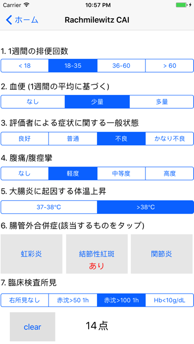 Скриншоты クローン病CDAI・潰瘍性大腸炎Mayoスコア