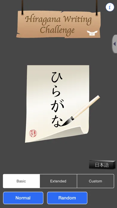Hiragana Writing Challenge 스크린샷