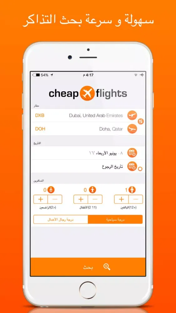 Cheap Flights OK – هو نظام متطور للحصول على أرخص تذاكر الطيران في كل الأتجاهات و سهولة البحث السريع و أفضل الأسعار و شراء فوري .應用截圖