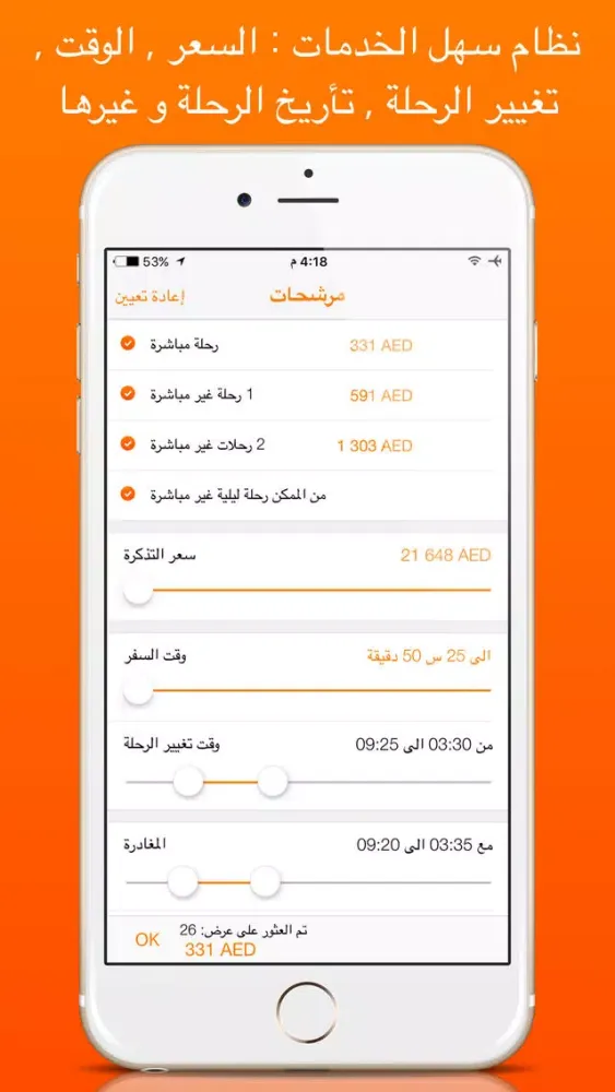 Cheap Flights OK – هو نظام متطور للحصول على أرخص تذاكر الطيران في كل الأتجاهات و سهولة البحث السريع و أفضل الأسعار و شراء فوري .應用截圖