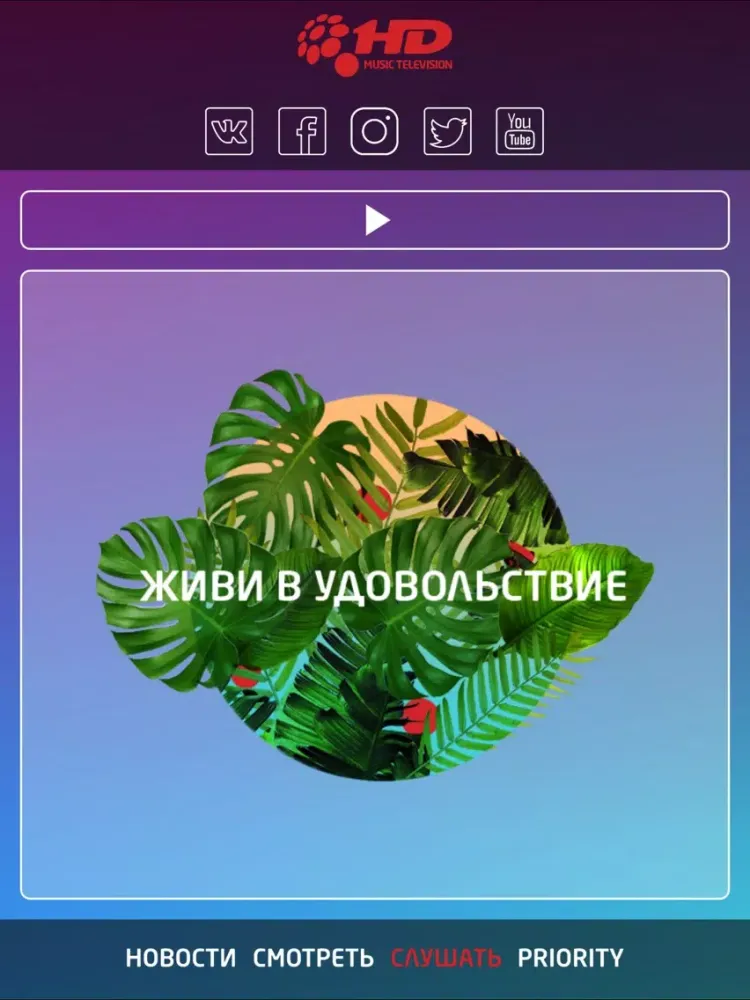 Скриншоты 1HD iPad 