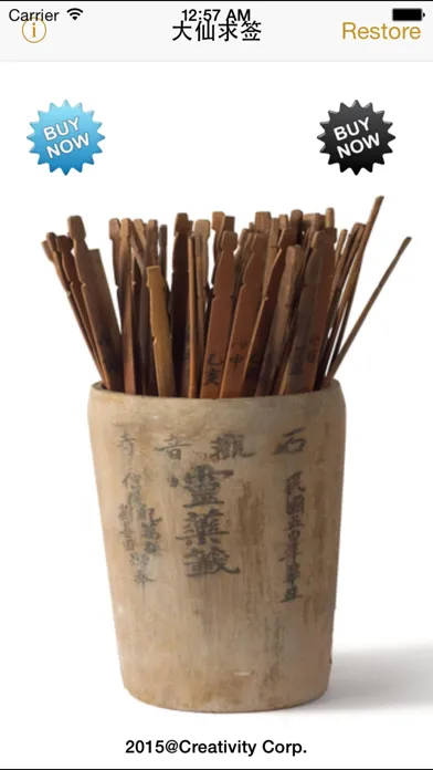 Captures d'écran de 大仙求签