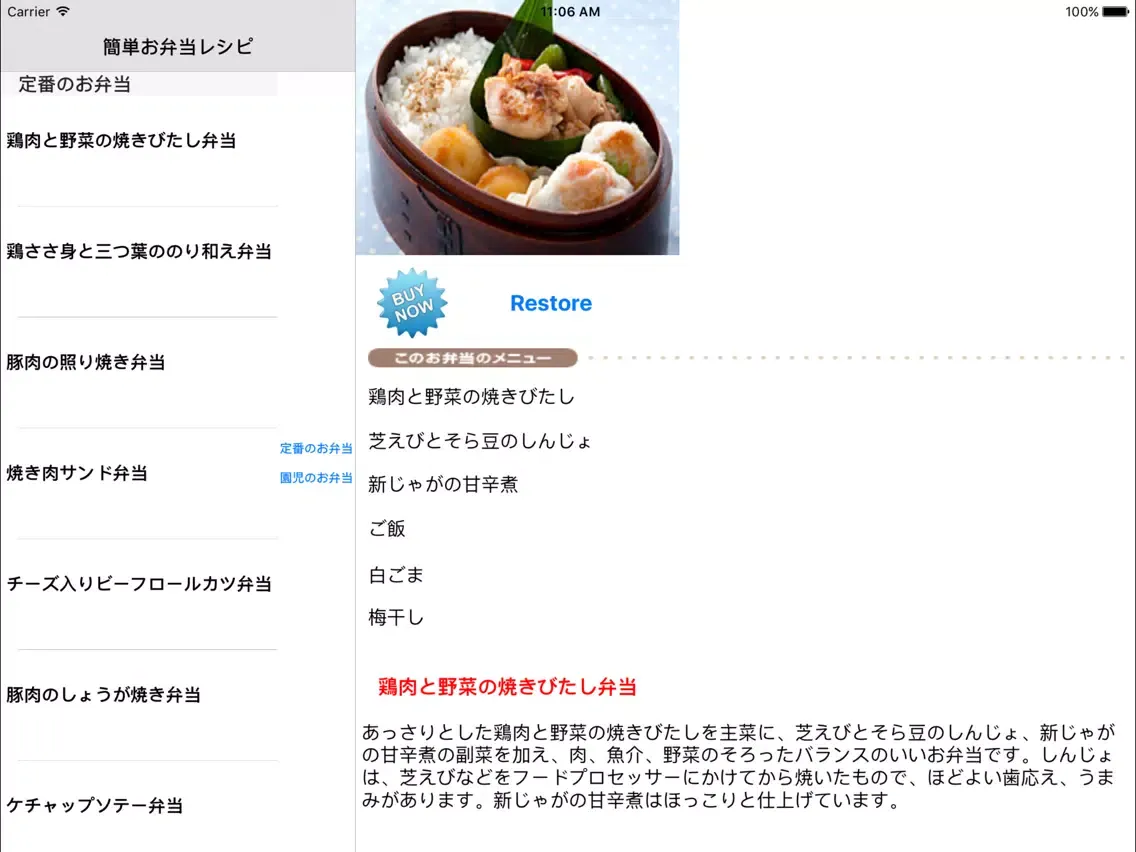 Ảnh chụp màn hình của 簡単お弁当レシピ iPad 