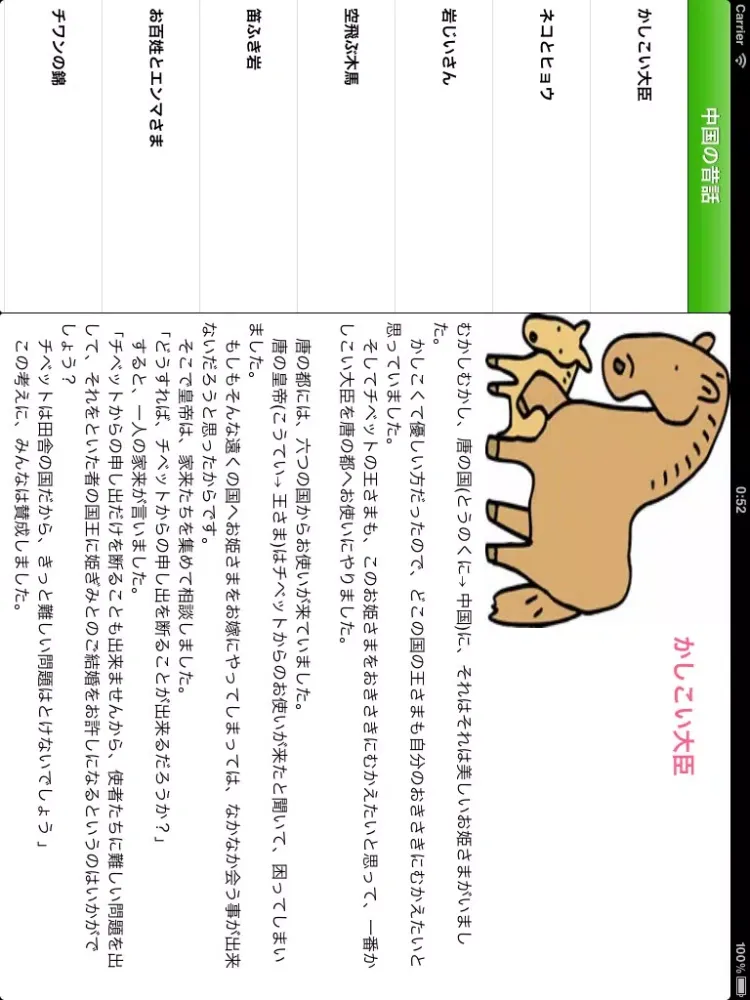 China Legend iPad 應用截圖