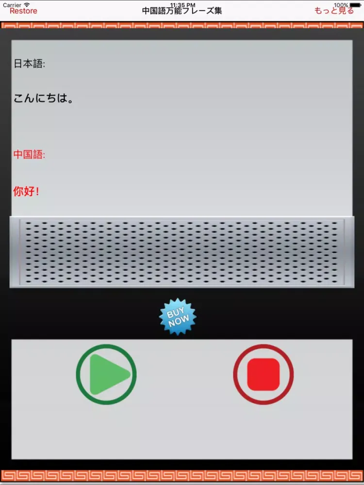 Handy Chinese Phrases iPad 應用截圖