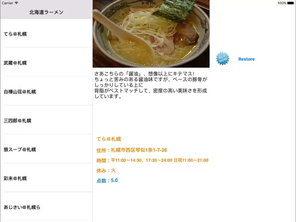 Hokkaido Ramen iPad  スクリーンショット