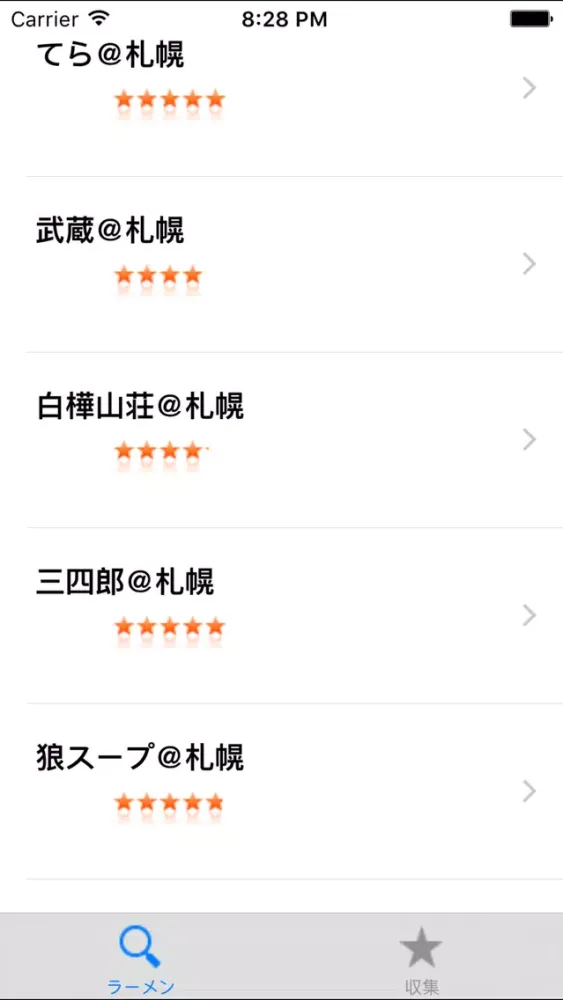 Hokkaido Ramen スクリーンショット