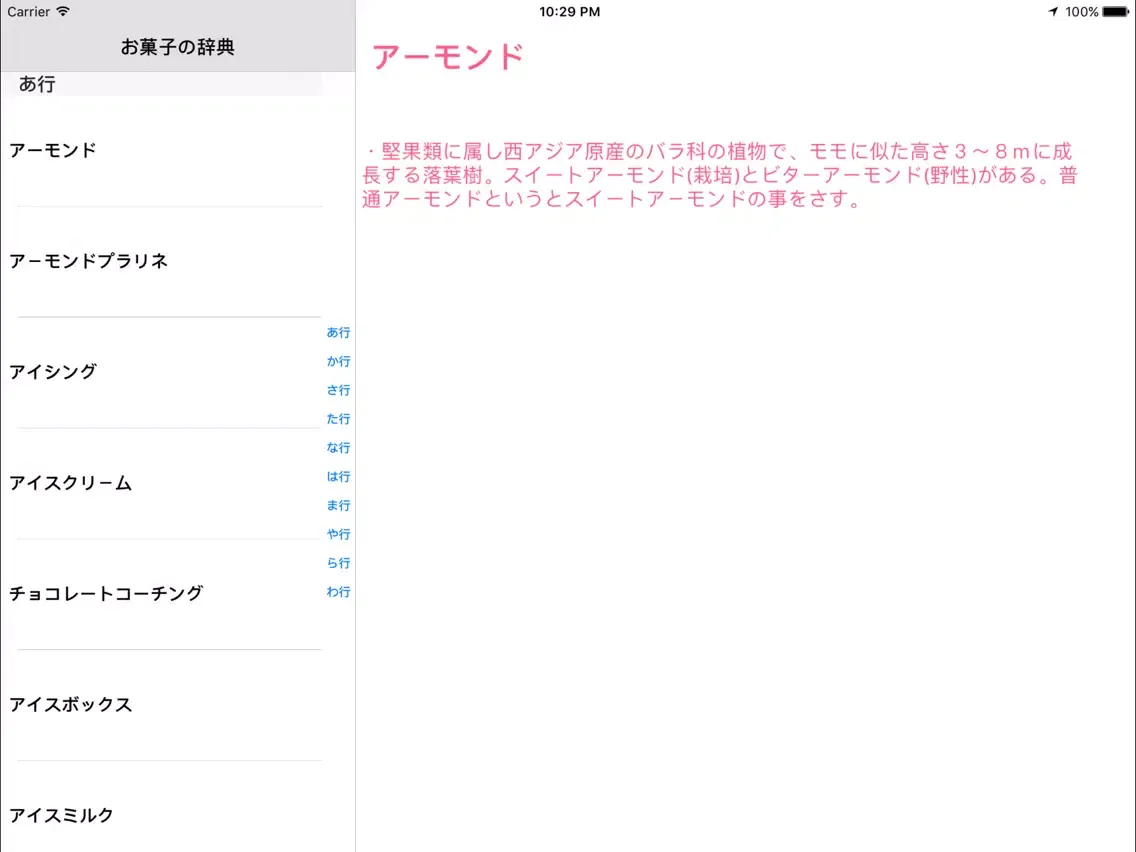 صور Candy Dictionary iPad 