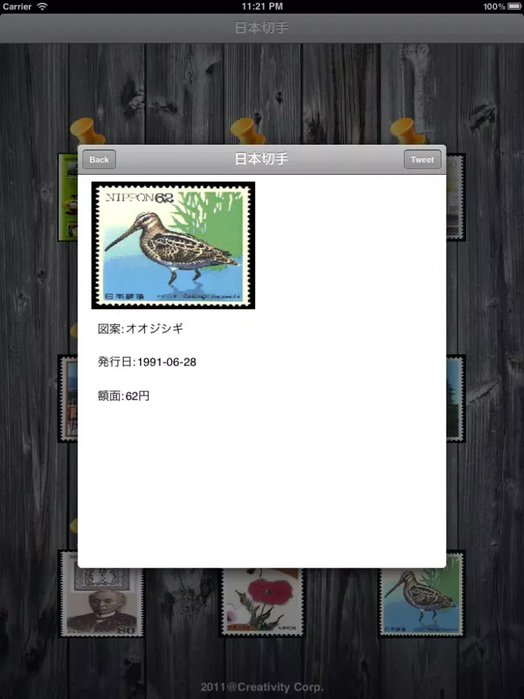 Скриншоты Japan Stamp iPad 