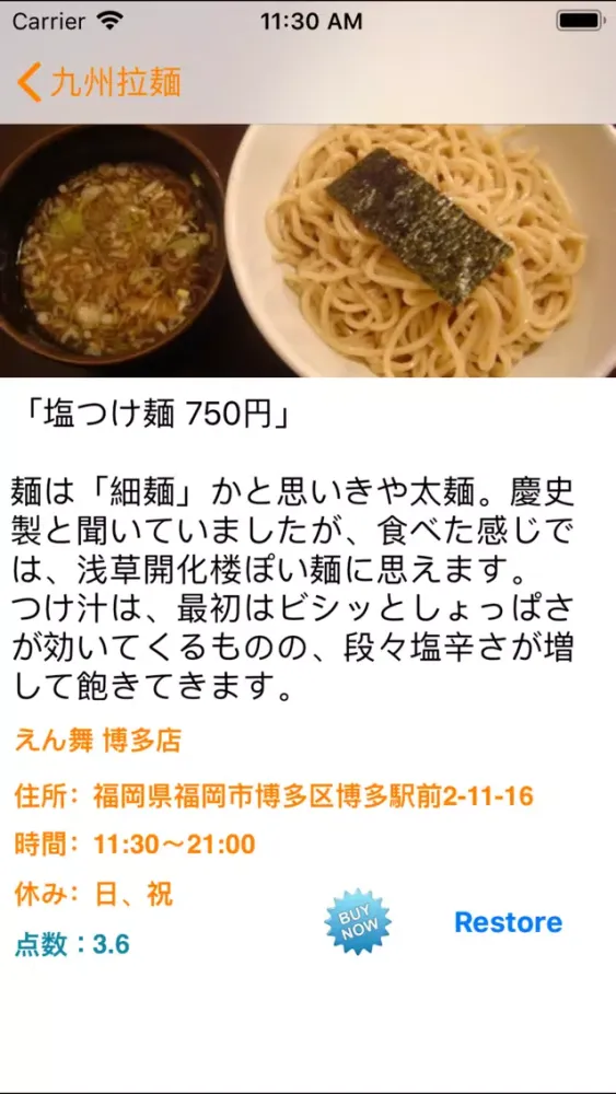 Tangkapan skrin Kyushu Ramen