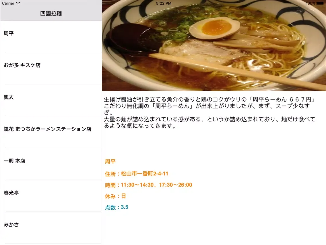 Screenshot di Shikoku Ramen iPad 