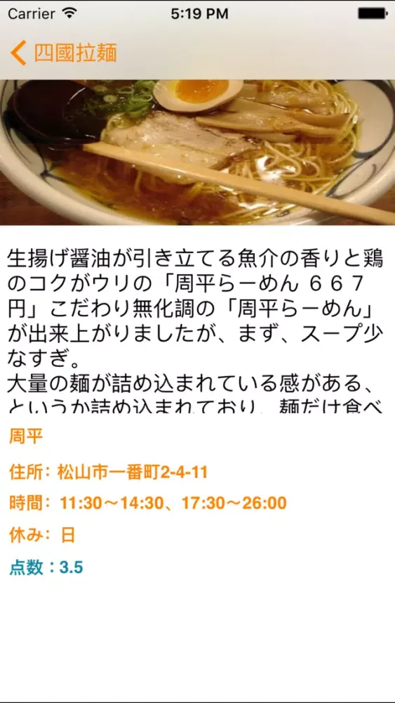 Screenshot di Shikoku Ramen