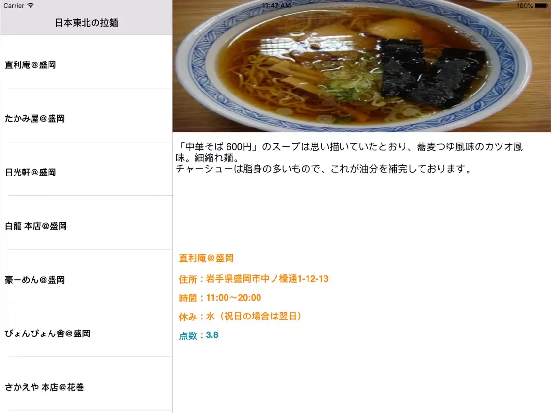 Tohoku Ramen iPad 应用截图