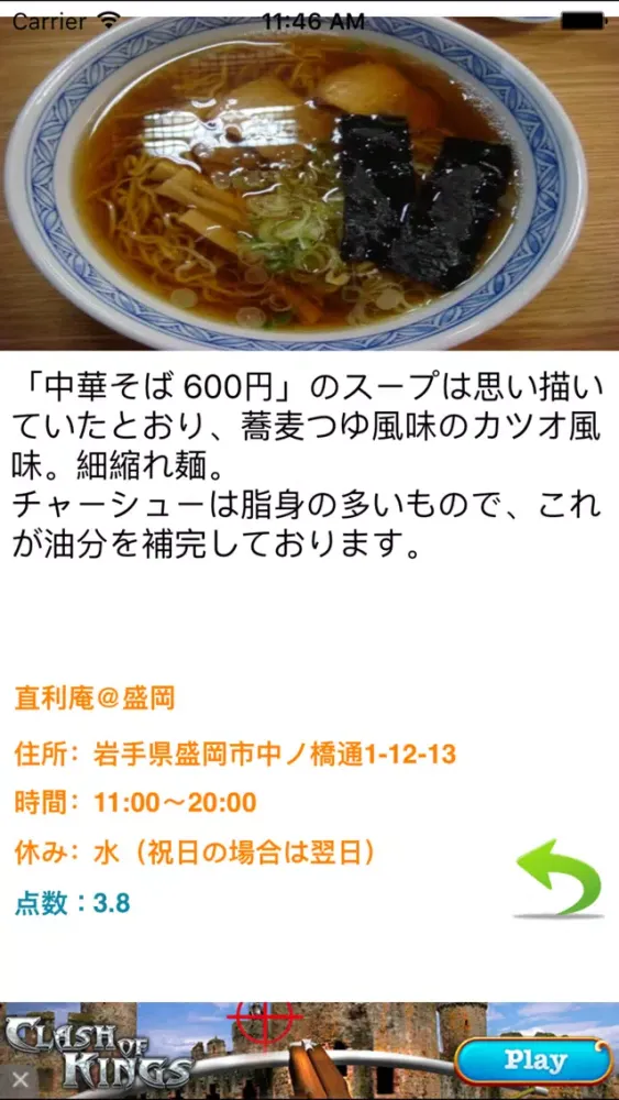 Tohoku Ramen应用截图