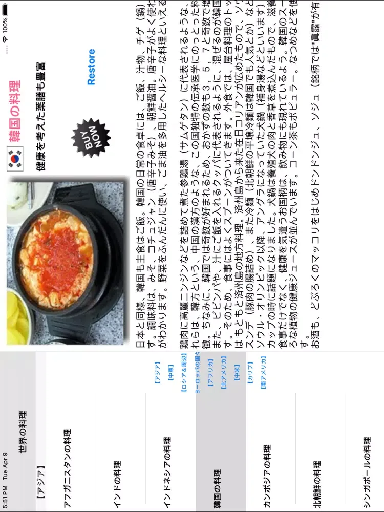 تصاویر 世界の料理 iPad 