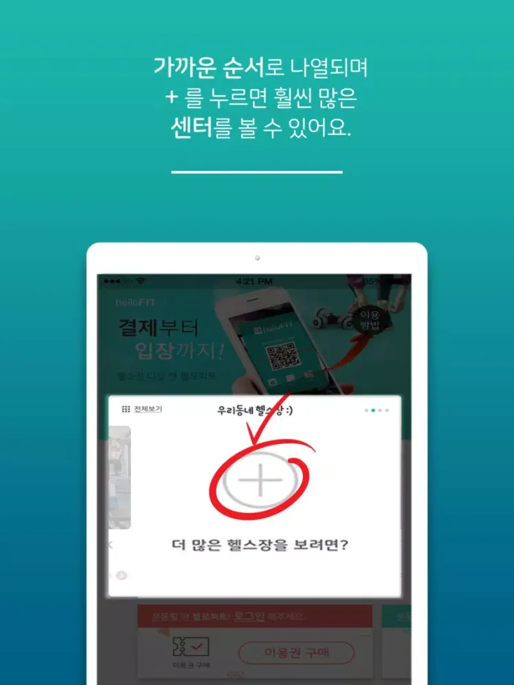 헬로피트 (Hello FIT) – 헬스장 중개 서비스 iPad  سکرین شاٹس