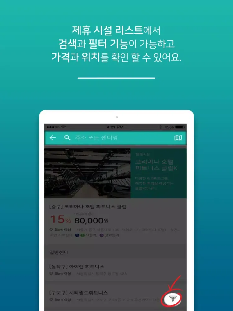 헬로피트 (Hello FIT) – 헬스장 중개 서비스 iPad  سکرین شاٹس