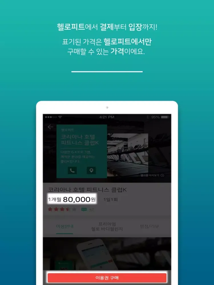 헬로피트 (Hello FIT) – 헬스장 중개 서비스 iPad  سکرین شاٹس