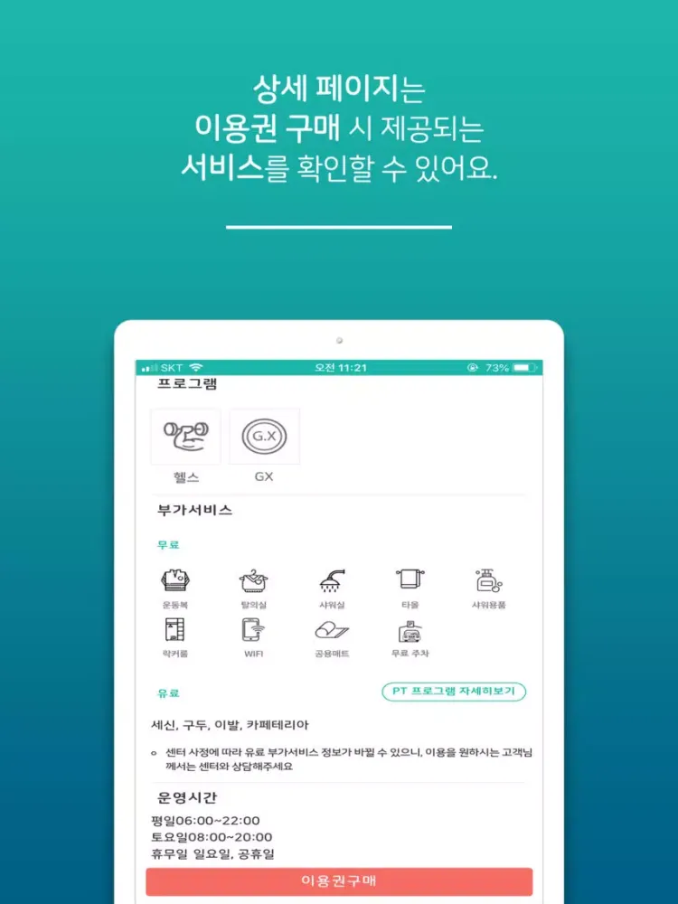헬로피트 (Hello FIT) – 헬스장 중개 서비스 iPad  سکرین شاٹس