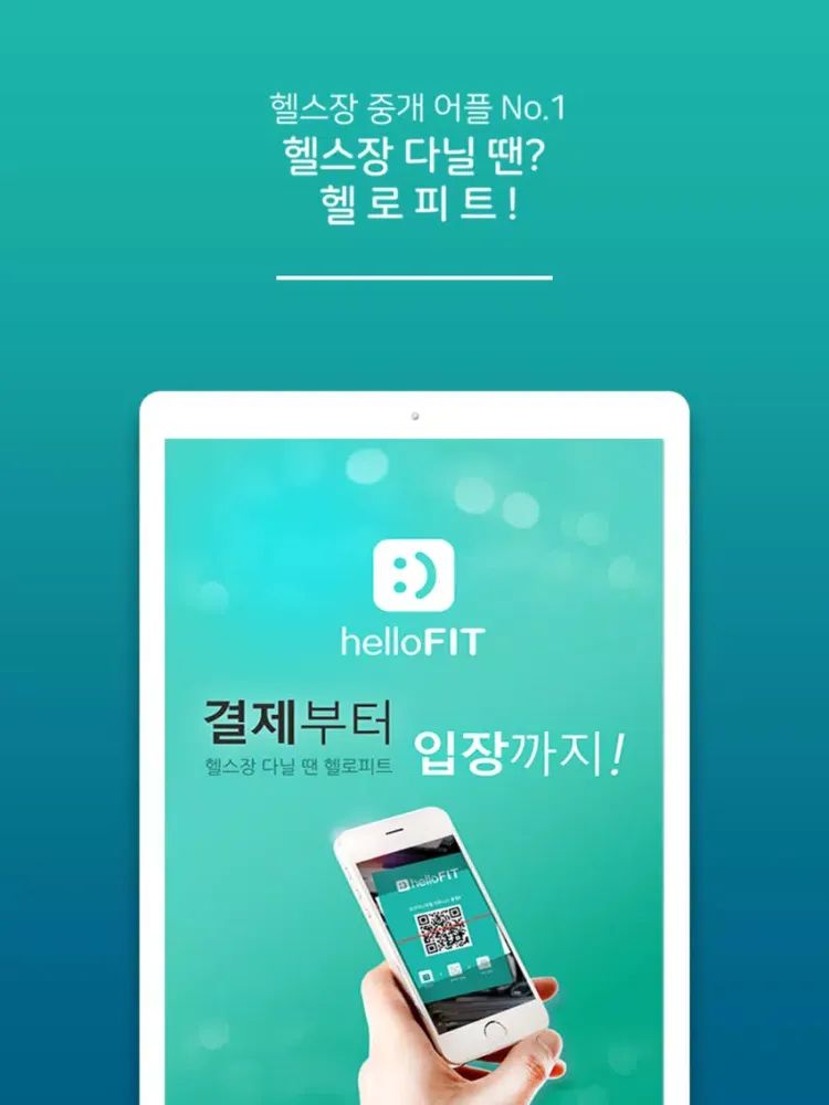 헬로피트 (Hello FIT) – 헬스장 중개 서비스 iPad  سکرین شاٹس