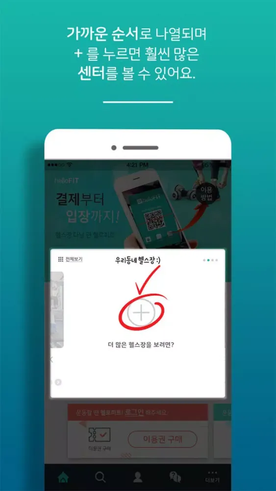헬로피트 (Hello FIT) – 헬스장 중개 서비스 سکرین شاٹس