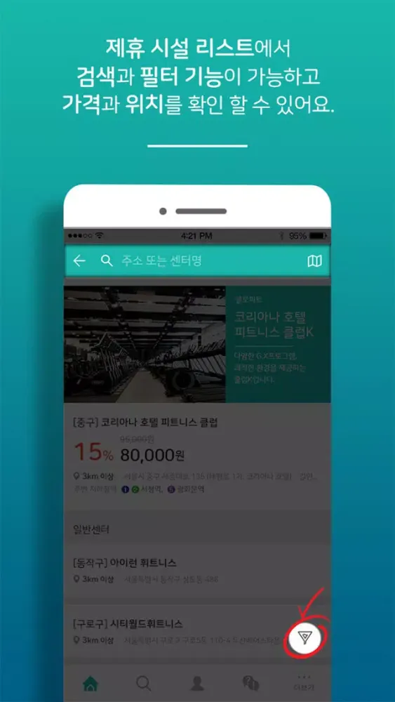헬로피트 (Hello FIT) – 헬스장 중개 서비스 سکرین شاٹس