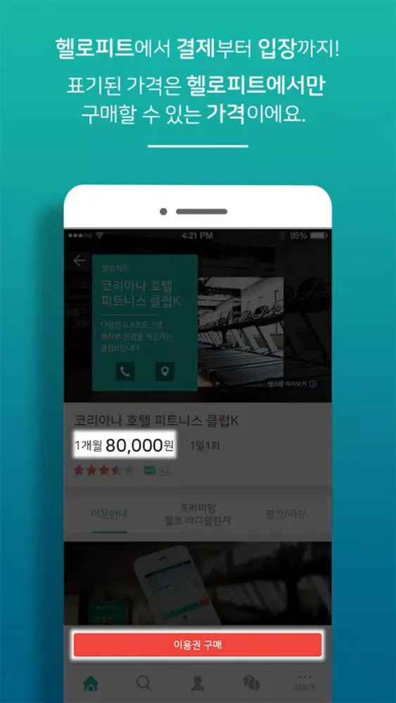 헬로피트 (Hello FIT) – 헬스장 중개 서비스 سکرین شاٹس