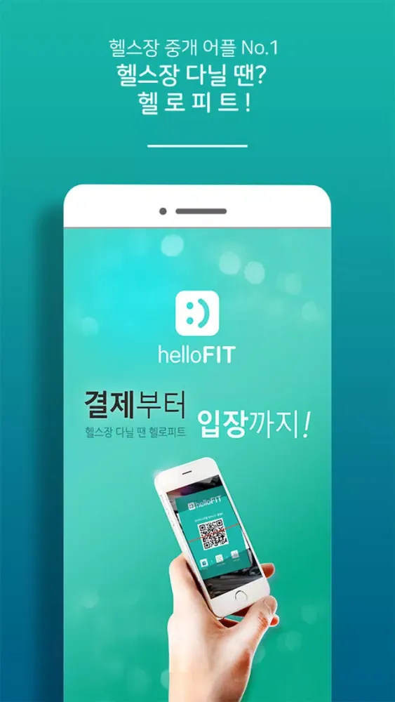 헬로피트 (Hello FIT) – 헬스장 중개 서비스 سکرین شاٹس