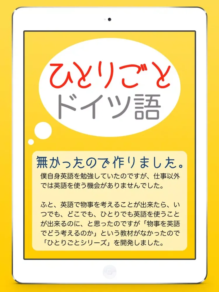 ドイツ語学習アプリ「ひとりごとドイツ語」独り言(思考)のフレーズ集 iPad  Screenshots