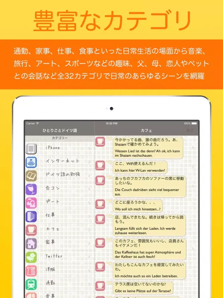 ドイツ語学習アプリ「ひとりごとドイツ語」独り言(思考)のフレーズ集 iPad  Screenshots