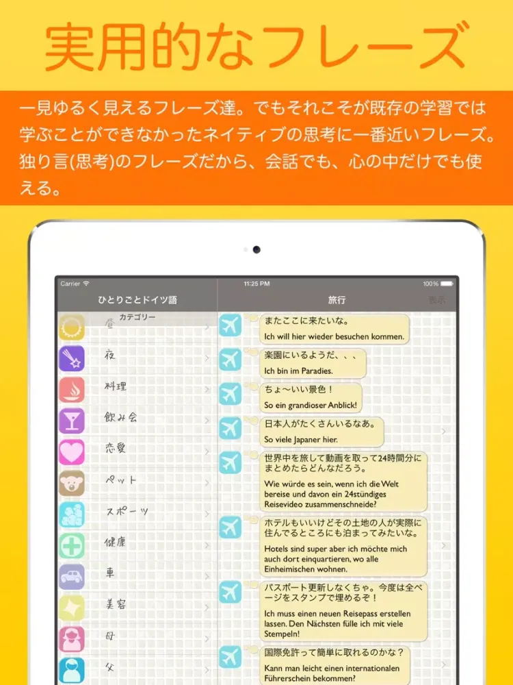 ドイツ語学習アプリ「ひとりごとドイツ語」独り言(思考)のフレーズ集 iPad  Screenshots