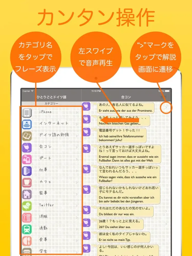 ドイツ語学習アプリ「ひとりごとドイツ語」独り言(思考)のフレーズ集 iPad  Screenshots