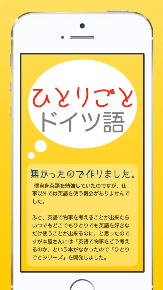 ドイツ語学習アプリ「ひとりごとドイツ語」独り言(思考)のフレーズ集 Screenshots