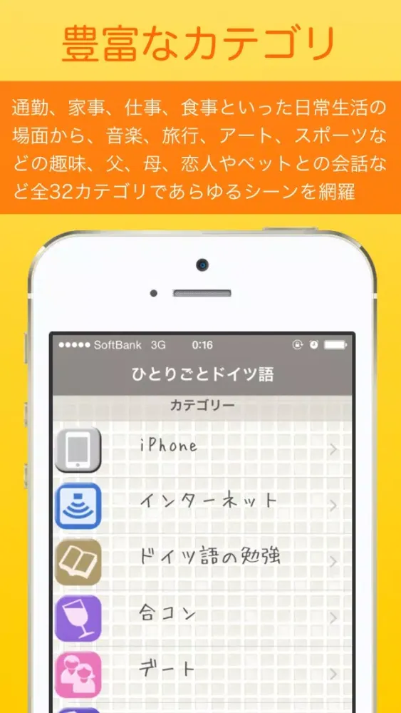 ドイツ語学習アプリ「ひとりごとドイツ語」独り言(思考)のフレーズ集 Screenshots